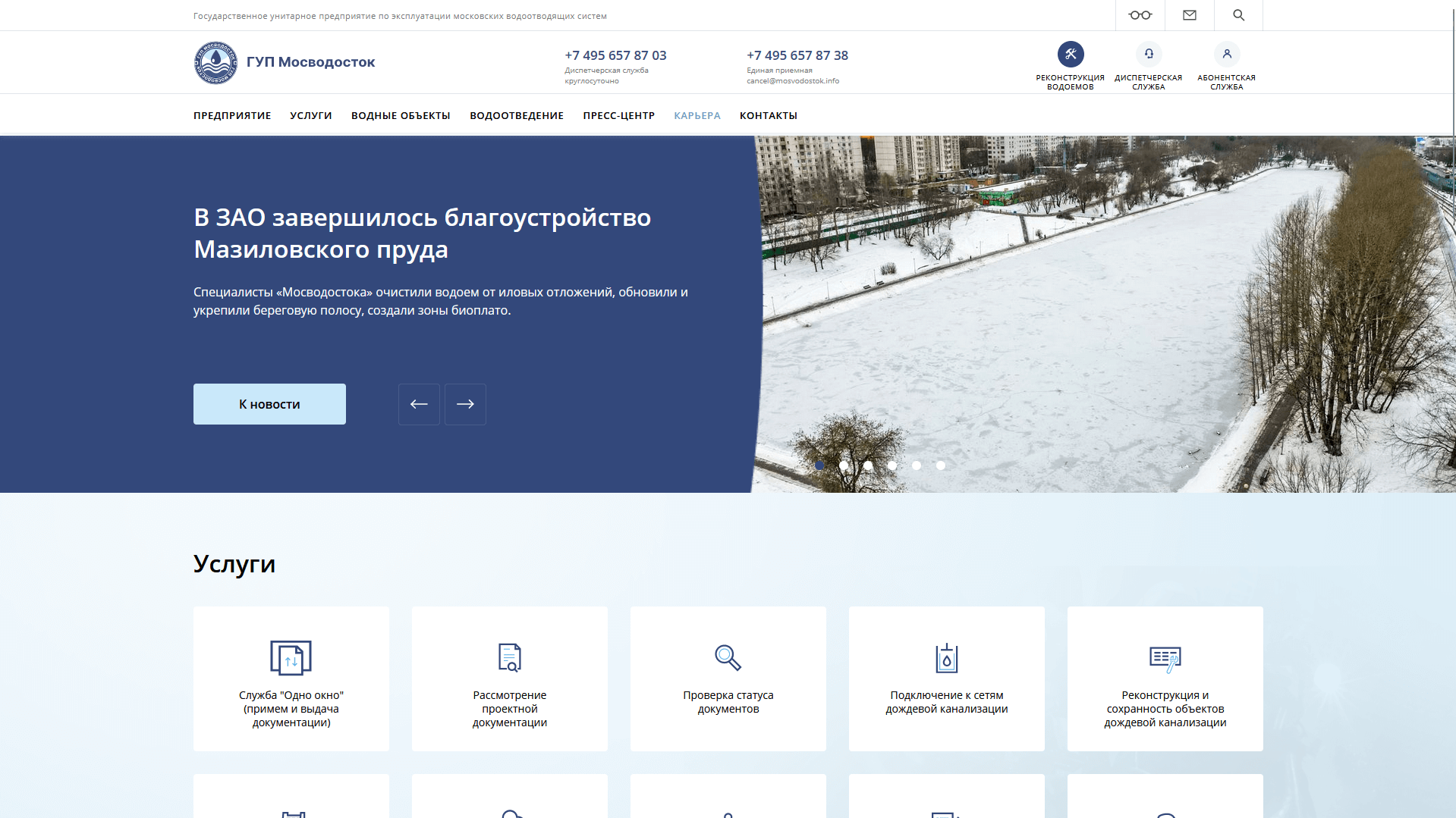 Абонентская служба москва. ГУП Мосводосток. ГУП Мосводосток эмблема. Благоустройство Москвы схемы 2023 год. Коммунальные ледоколы.