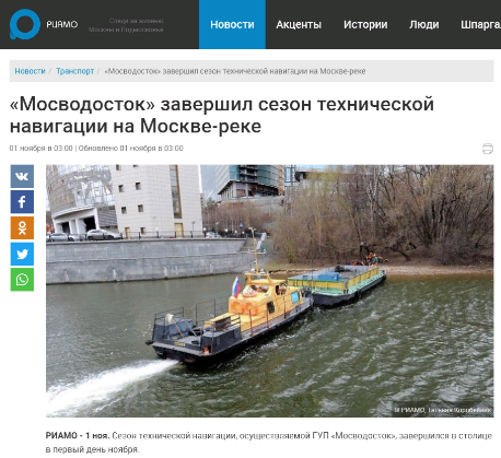 «Мосводосток» завершил сезон технической навигации на Москве‑реке