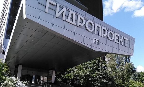 Института «Гидропроект» разработает электронную модель централизованной системы водоотведения Москвы