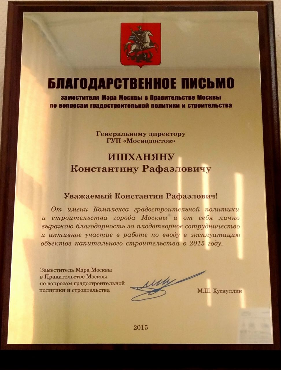 почетная грамота мэра москвы