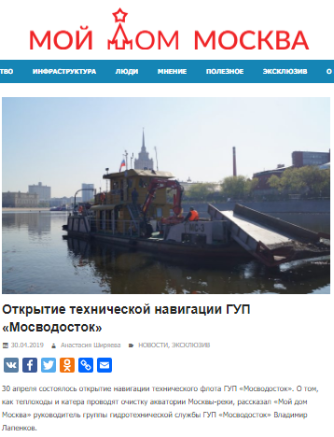 Открытие технической навигации ГУП «Мосводосток»