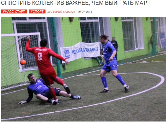 Сплотить коллектив важнее, чем выиграть матч