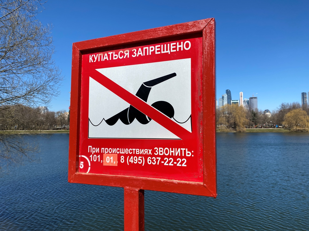  На столичных водоемах заменят более 950 знаков безопасности
