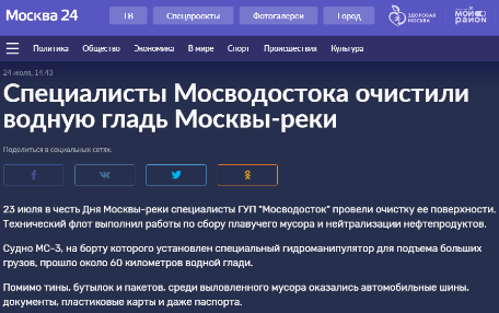Специалисты Мосводостока очистили водную гладь Москвы-реки 