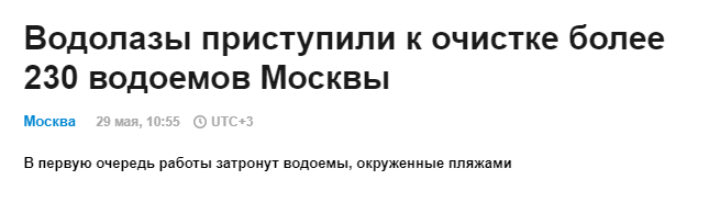 Водолазы приступили к очистке более 230 водоемов Москвы