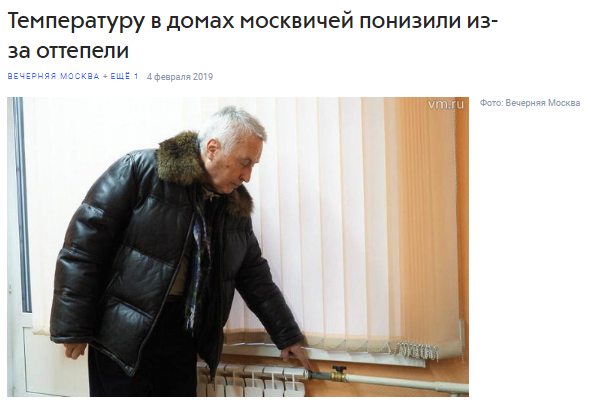Температуру в домах москвичей понизили из-за оттепели.