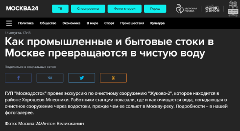 Как промышленные и бытовые стоки в Москве превращаются в чистую воду