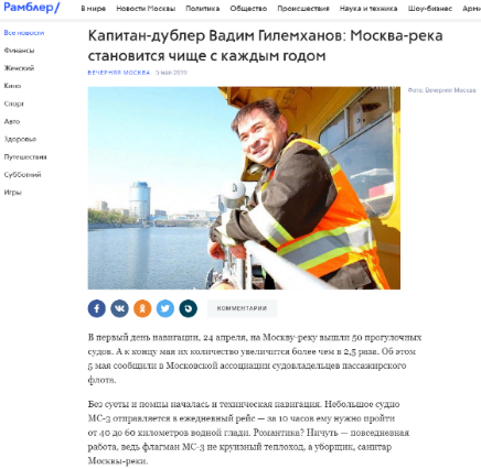 Капитан-дублер Вадим Гилемханов: Москва-река становится чище с каждым годом