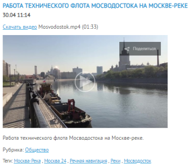 РАБОТА ТЕХНИЧЕСКОГО ФЛОТА МОСВОДОСТОКА НА МОСКВЕ-РЕКЕ