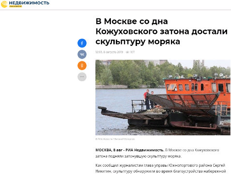 В Москве со дна Кожуховского затона достали скульптуру моряка