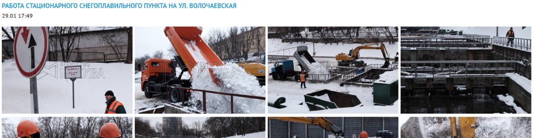 РАБОТА СТАЦИОНАРНОГО СНЕГОПЛАВИЛЬНОГО ПУНКТА НА УЛ. ВОЛОЧАЕВСКАЯ