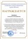 Почётная грамота начальнику Организационного отдела УК ГУП "Мосводосток"  Рябичевой С.А.  от руководителя Департамента жилищно-коммунального хозяйства и благоустройства города Москвы  Самсонова А.М.
