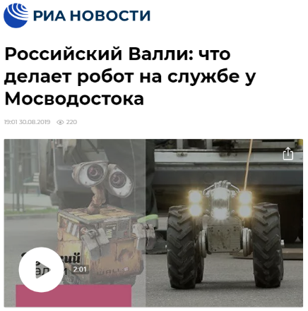 Российский Валли: что делает робот на службе у Мосводостока
