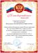 Благодарственное письмо Генеральному директору ГУП "Мосводосток" от Главы района Печатники 