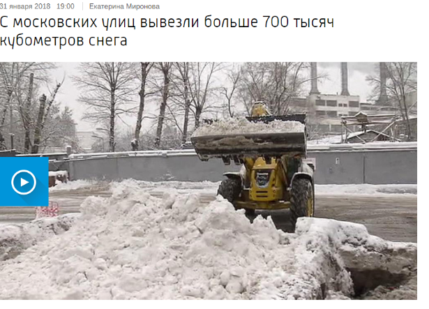 С московских улиц вывезли больше 700 тысяч кубометров снега