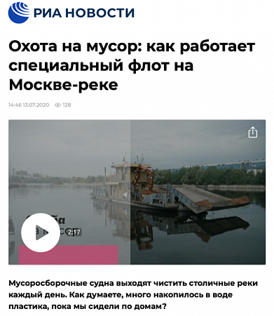 Охота на мусор: как работает специальный флот на Москве-реке