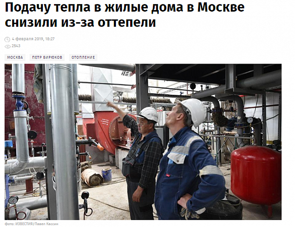 Подачу тепла в жилые дома в Москве снизили из-за оттепели