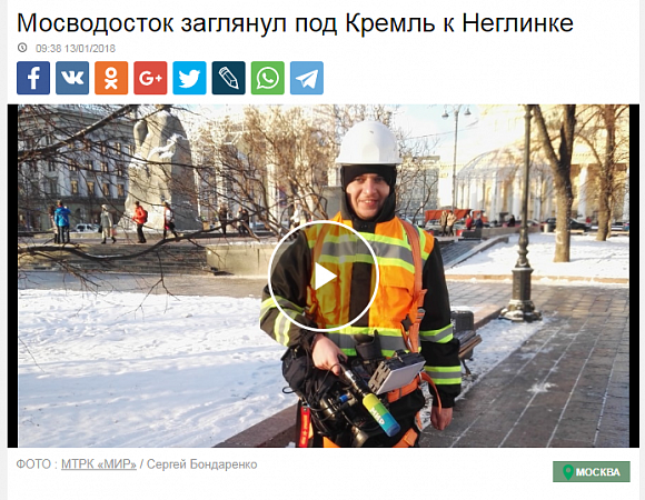Мосводосток заглянул под Кремль к Неглинке