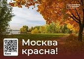 В Москве стартовал эколого-просветительский фестиваль «Москва красна!»