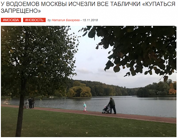 У ВОДОЕМОВ МОСКВЫ ИСЧЕЗЛИ ВСЕ ТАБЛИЧКИ «КУПАТЬСЯ ЗАПРЕЩЕНО»