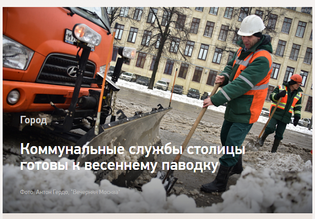 Коммунальные службы столицы готовы к весеннему паводку