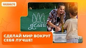 Пятый сезон Международной Премии #МЫВМЕСТЕ запустили в Национальном центре «Россия»