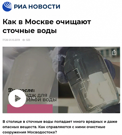 Как в Москве очищают сточные воды