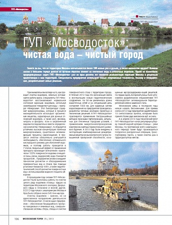 МОСКВА, 29 апреля 2013 года - статья в майском номере  журнала "Московские торги"
