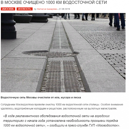 В МОСКВЕ ОЧИЩЕНО 1000 КМ ВОДОСТОЧНОЙ СЕТИ