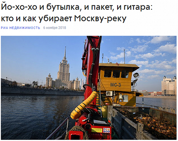 Йо-хо-хо и бутылка, и пакет, и гитара: кто и как убирает Москву-реку.  