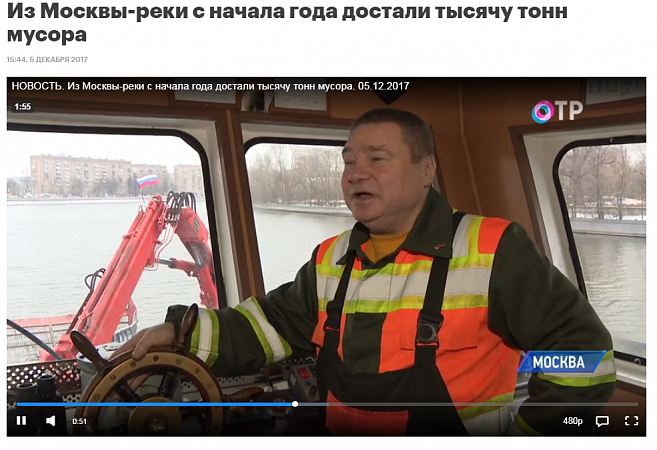 Из Москвы-реки с начала года достали тысячу тонн мусора