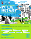 Идет прием работ на участие в VIII конкурсе детского рисунка "Наследие моего района"!