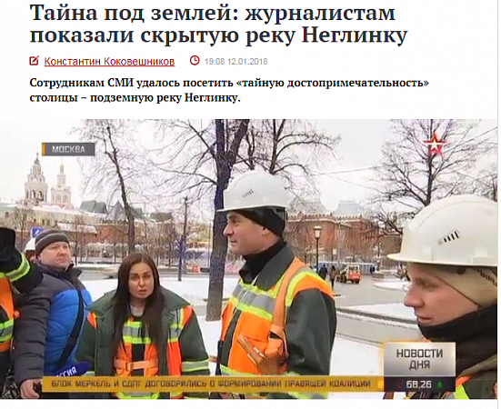 Тайна под землей: журналистам показали скрытую реку Неглинку