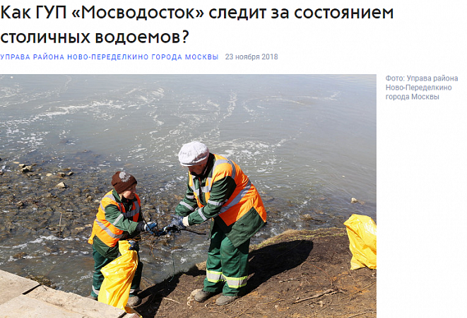 Как ГУП «Мосводосток» следит за состоянием столичных водоемов? 