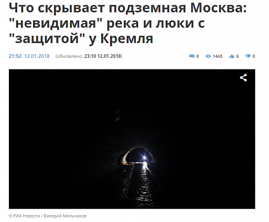 Что скрывает подземная Москва: "невидимая" река и люки с "защитой" у Кремля
