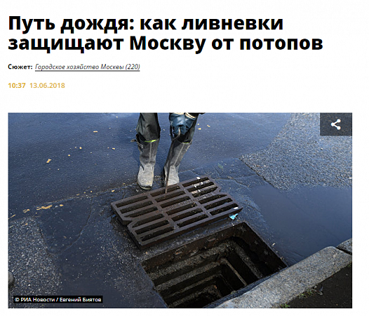Путь дождя: как ливневки защищают Москву от потопов