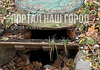 На бульваре Яна Райниса обвалился смотровой колодец