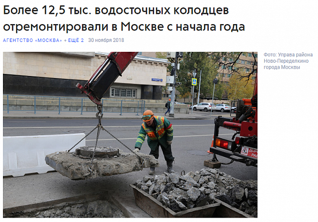Более 12,5 тыс. водосточных колодцев отремонтировали в Москве с начала года .
