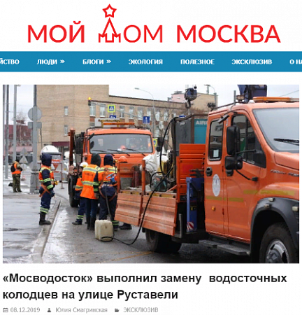 «Мосводосток» выполнил замену водосточных колодцев на улице Руставели