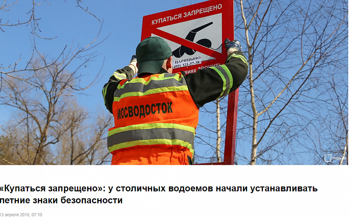 «Купаться запрещено»: у столичных водоемов начали устанавливать летние знаки безопасности