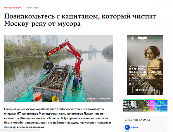 Познакомьтесь с капитаном, который чистит Москву-реку от мусора