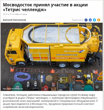 Мосводосток принял участие в акции «Тетрис челлендж»