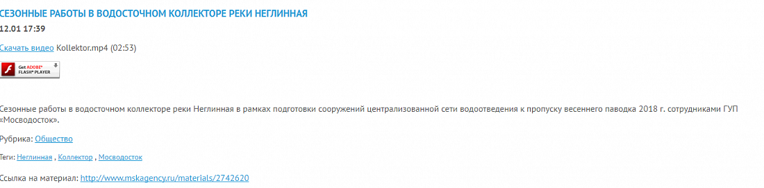 СЕЗОННЫЕ РАБОТЫ В ВОДОСТОЧНОМ КОЛЛЕКТОРЕ РЕКИ НЕГЛИННАЯ