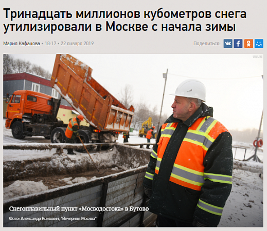 Тринадцать миллионов кубометров снега утилизировали в Москве с начала зимы