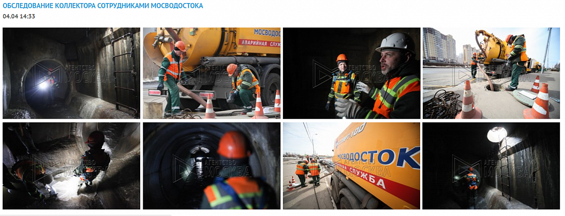 ОБСЛЕДОВАНИЕ КОЛЛЕКТОРА В ЮЖНОМ БУТОВО СОТРУДНИКАМИ МОСВОДОСТОКА