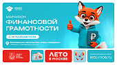 Стартовал Марафон финансовой грамотности! 