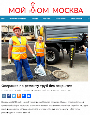 Операция по ремонту труб без вскрытия