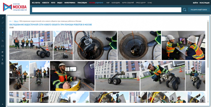 ОБСЛЕДОВАНИЕ ВОДОСТОЧНОЙ СЕТИ НОВОГО ОБЪЕКТА ПРИ ПОМОЩИ РОБОТОВ В МОСКВЕ