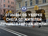 Жители столицы высоко оценивают качество работы городских служб по ликвидации снегопада