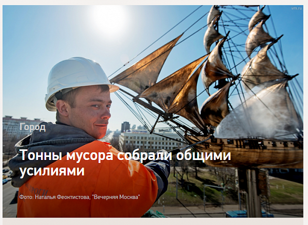 Тонны мусора собрали общими усилиями
